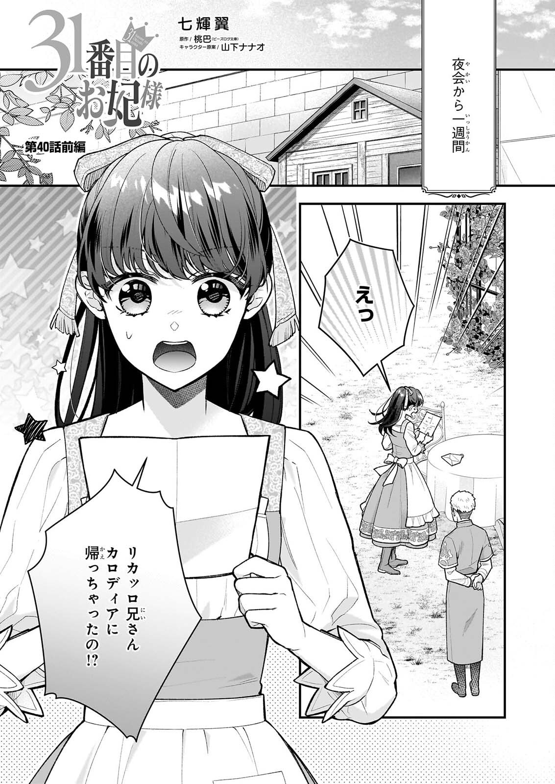 Read 31-BANME NO OKISAKI-SAMA Chapter 40.1 [High Quality / Full] - Page 1 - nicomanga.net