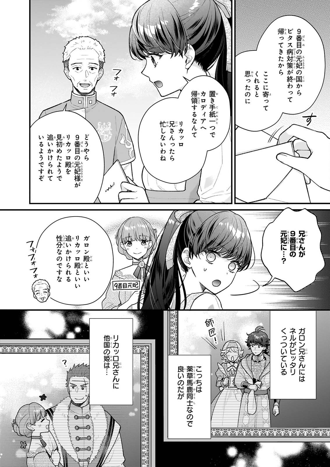 Read 31-BANME NO OKISAKI-SAMA Chapter 40.1 [High Quality / Full] - Page 2 - nicomanga.net