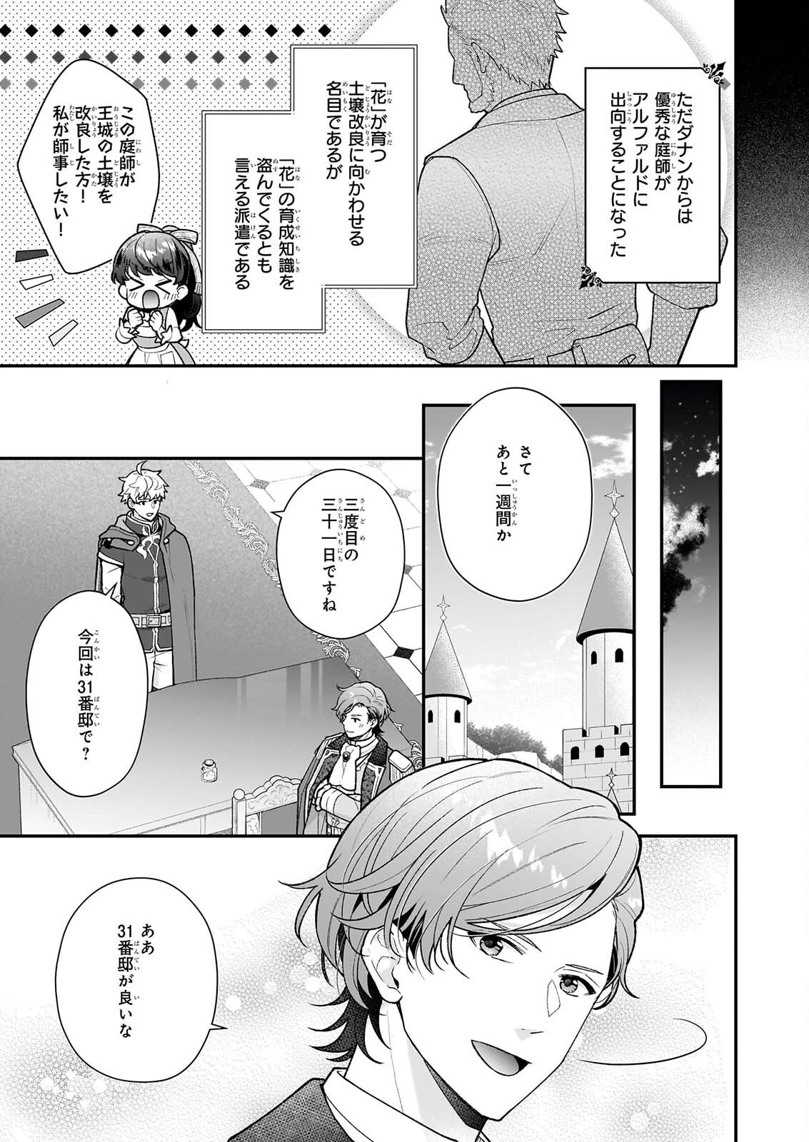 Read 31-BANME NO OKISAKI-SAMA Chapter 40.1 [High Quality / Full] - Page 5 - nicomanga.net