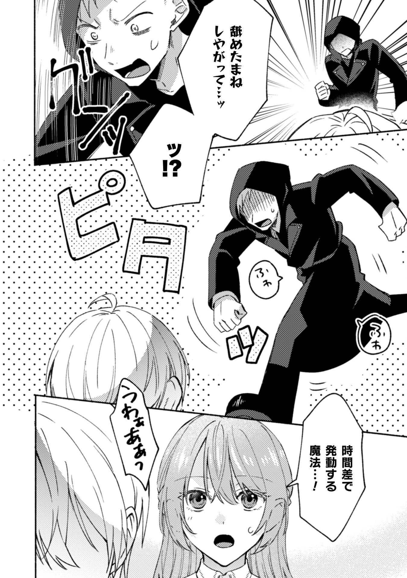 Read YARINAOSERU MITAI NO DE, KONDOKOSO AKOGARE NO JIJO WO MEZASHIMASU (MANGA) Chapter 10 [High Quality / Full] - Page 8 - nicomanga.net