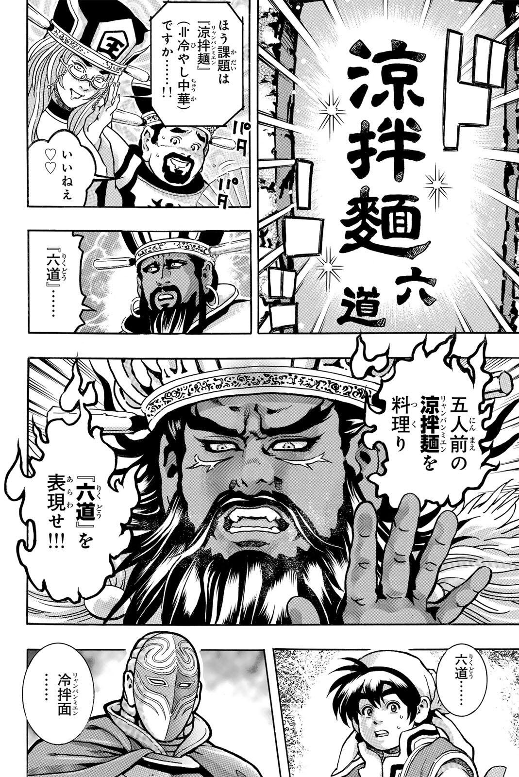 Read CHUUKA ICHIBAN! KIWAMI - RAW Chapter 201 [High Quality / Full] - Page 8 - nicomanga.net