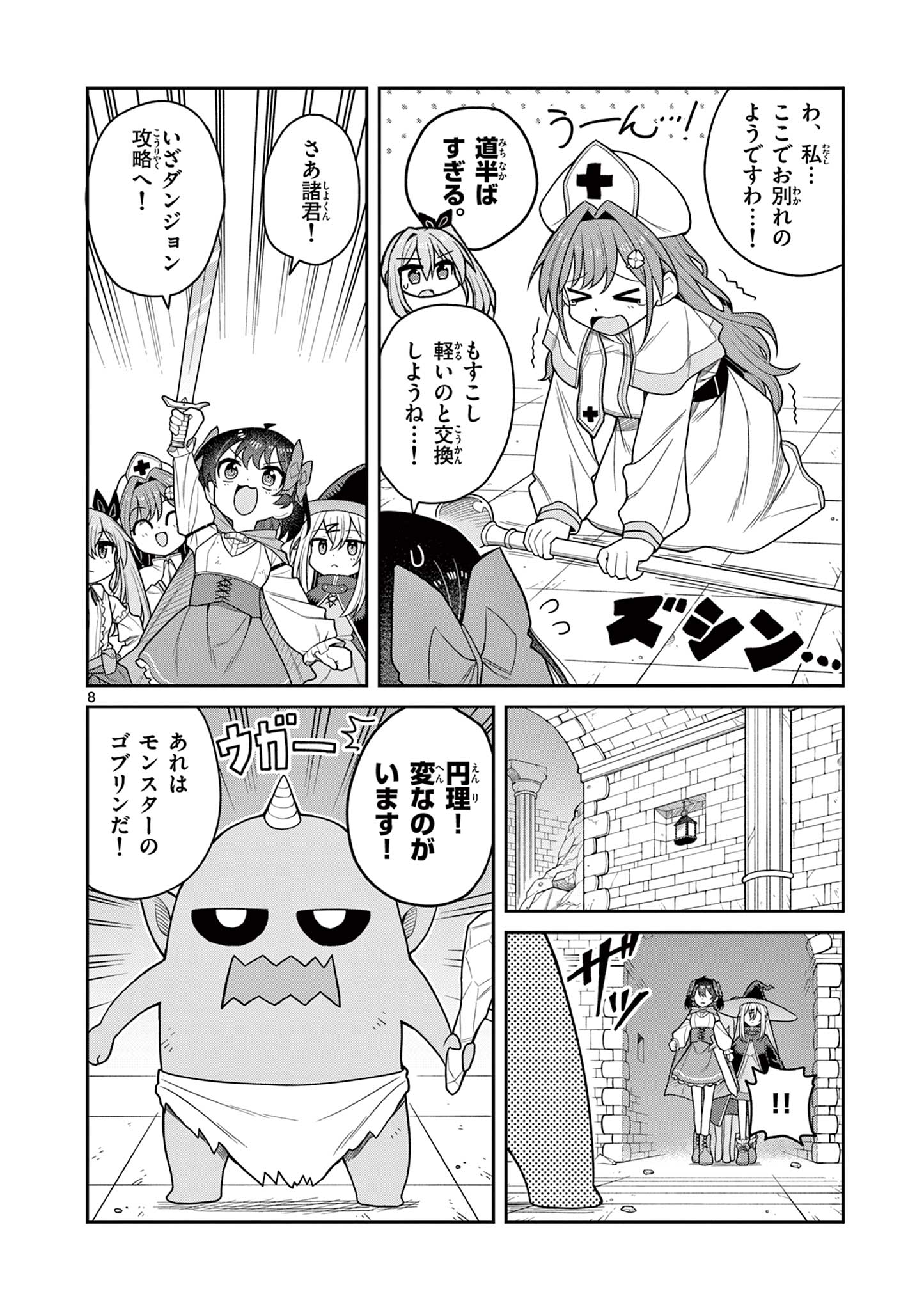 Read TECHNO PANIC UNIVERSE Chapter 10 [High Quality / Full] - Page 8 - nicomanga.net