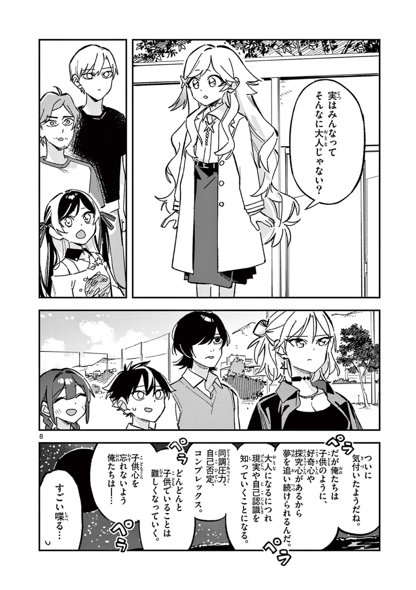 Read HOUKAGO, BOKURA WA UCHUU NI MADOU Chapter 53 [High Quality / Full] - Page 8 - nicomanga.net