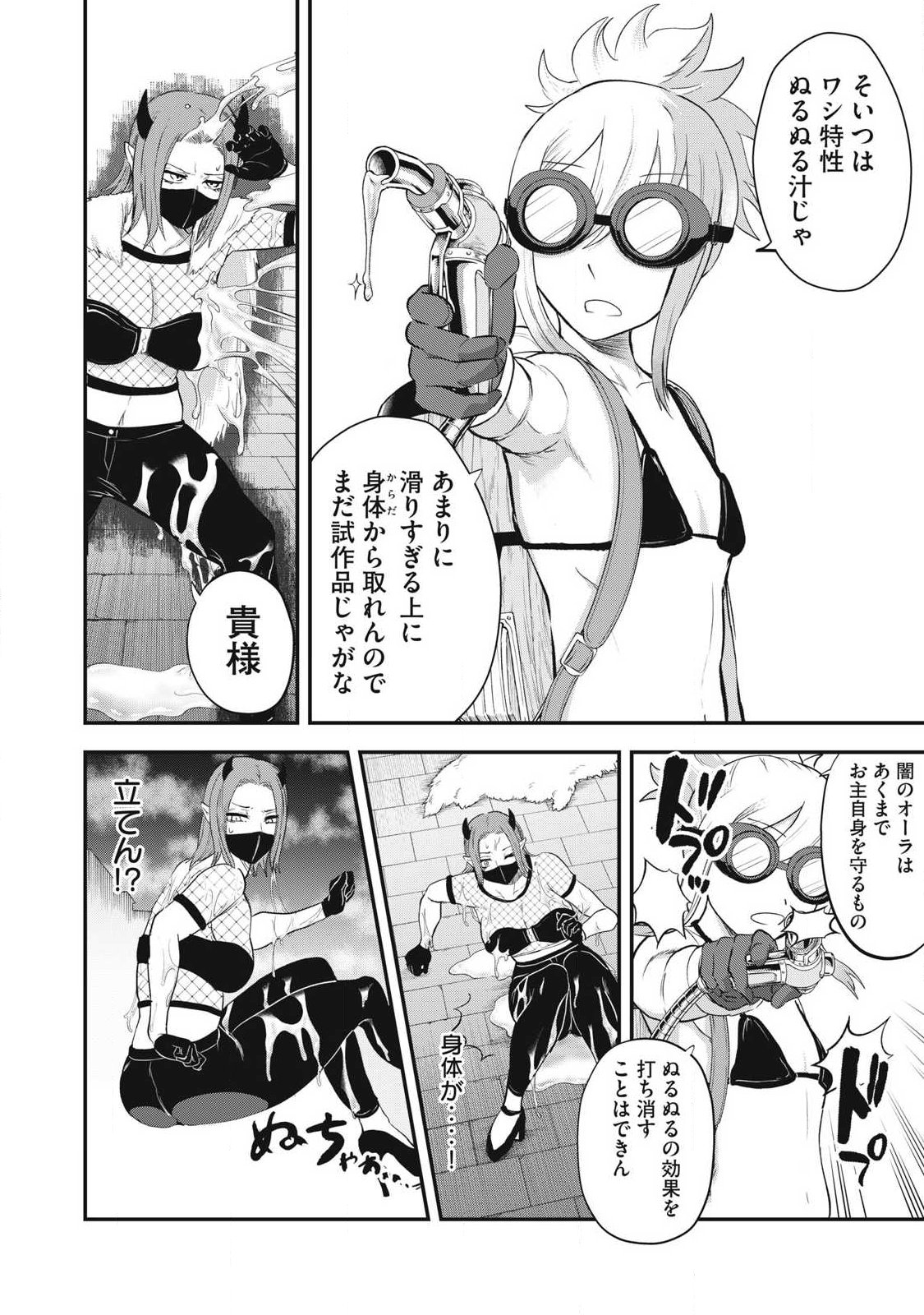 Read SEIJUN ECSTASY - ×× SHINAI TO DERARENAI HEYA DE MAZOKU WO BUU TAOSHIMASU - RAW Chapter 23 [High Quality / Full] - Page 8 - nicomanga.net