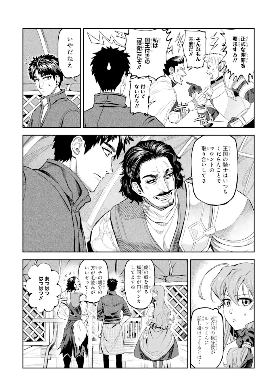 Read ISEKAI TŌSHŌ NO MAKEN SEISAKU GURASHI Chapter 16.3 [High Quality / Full] - Page 8 - nicomanga.net