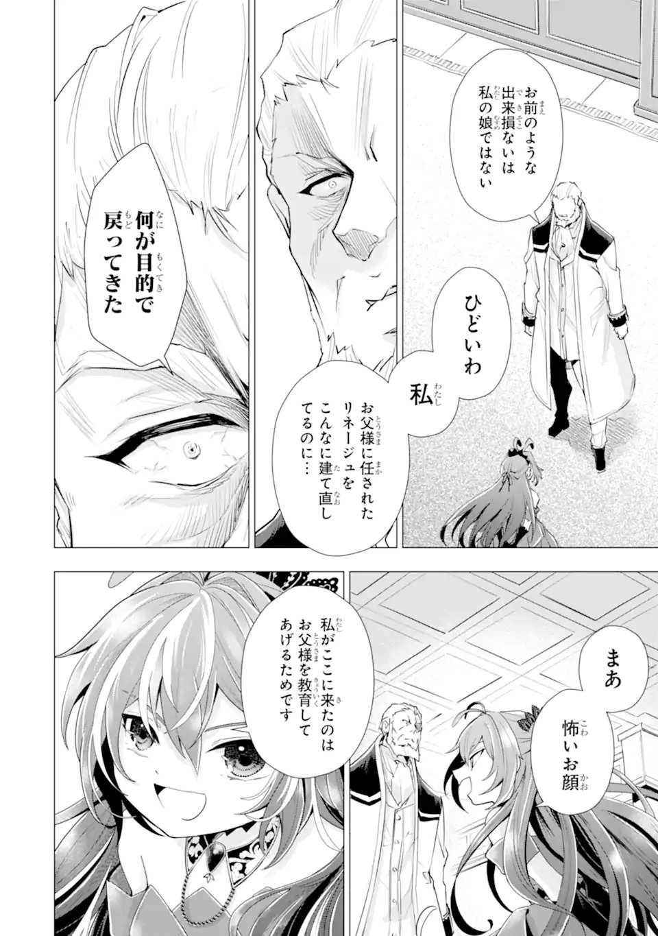Read KAREINARU AKUJO NI NARITAI WA! AISARE TENSEI SHOUJO WA, TANOSHII NIDOME NO JINSEI WO OKURIMASU Chapter 7.5 [High Quality / Full] - Page 8 - nicomanga.net