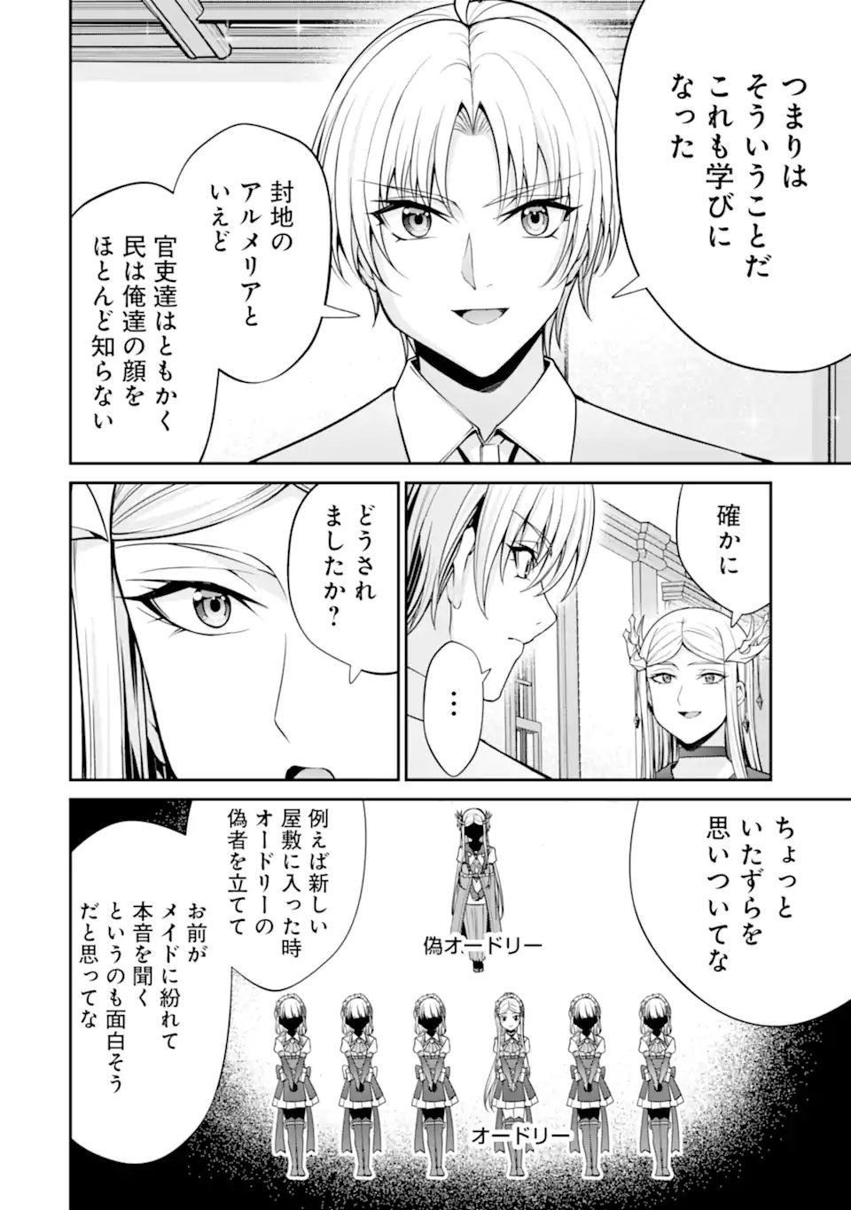 Read KIZOKU TENSEI: GAIDEN 14 SAI NOAH NO MUSOU RYOKOU Chapter 4.1 [High Quality / Full] - Page 8 - nicomanga.net