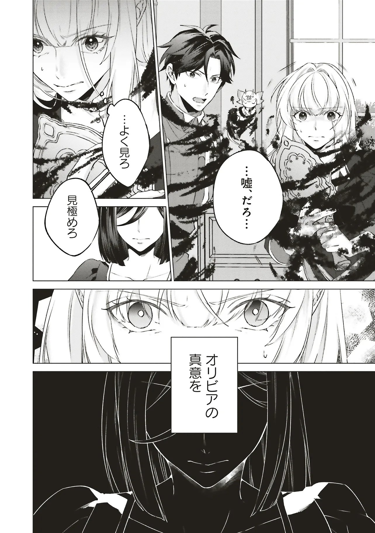 Read SEIJO NI NARU NO DE NIDOUME NO JINSEI WA KATTE NI SASETE MORAIMASU ~OUTAISHI WA, ZENSEI DE WATASHI WO FUTTA KOIBITO DESHITA~ - RAW Chapter 31.2 [High Quality / Full] - Page 8 - nicomanga.net