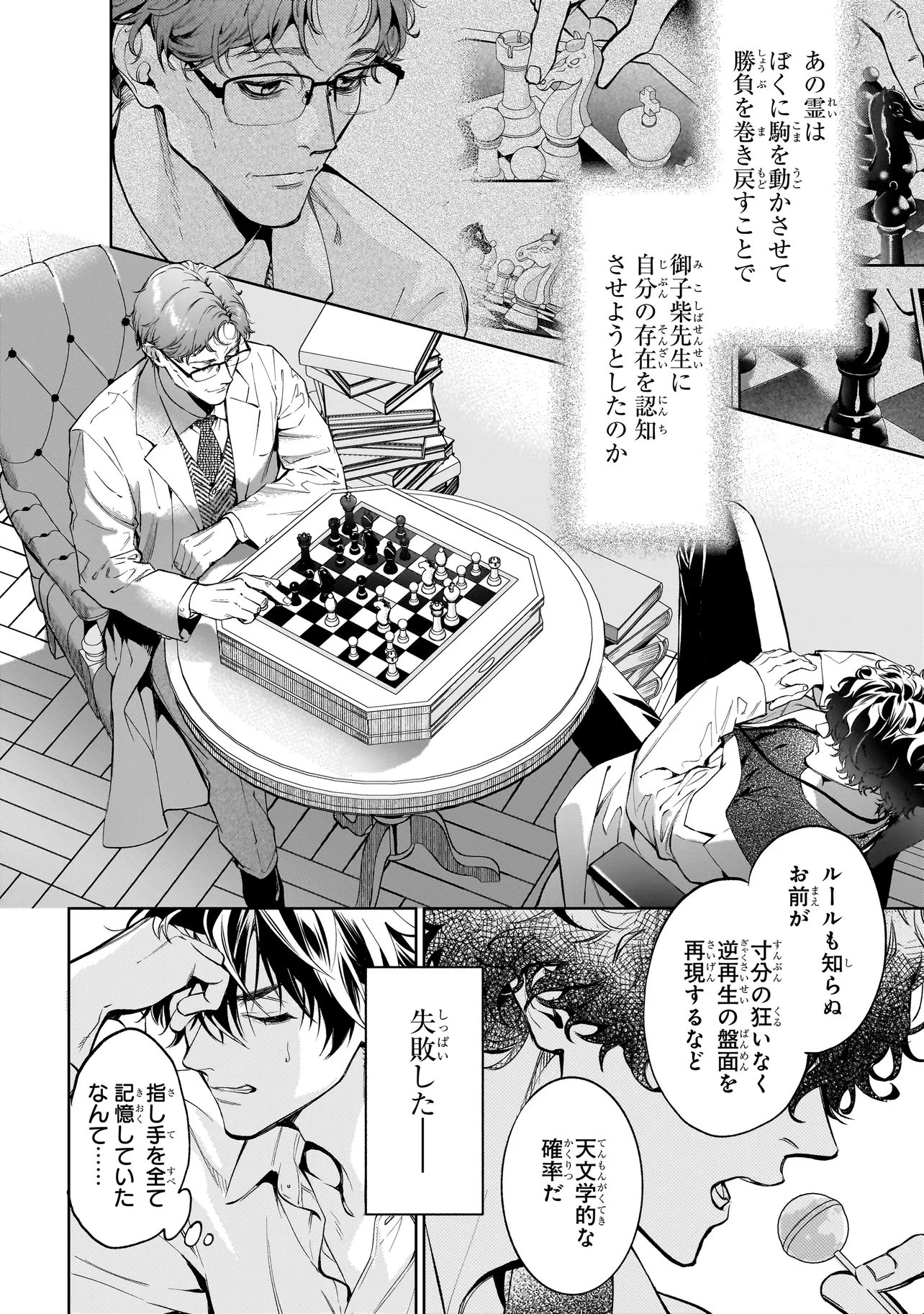 SHINREI TANTEI YAKUMO INITIAL FILE SHIKOU NO BAIASU - RAW Chapter 2.1 - Page 8