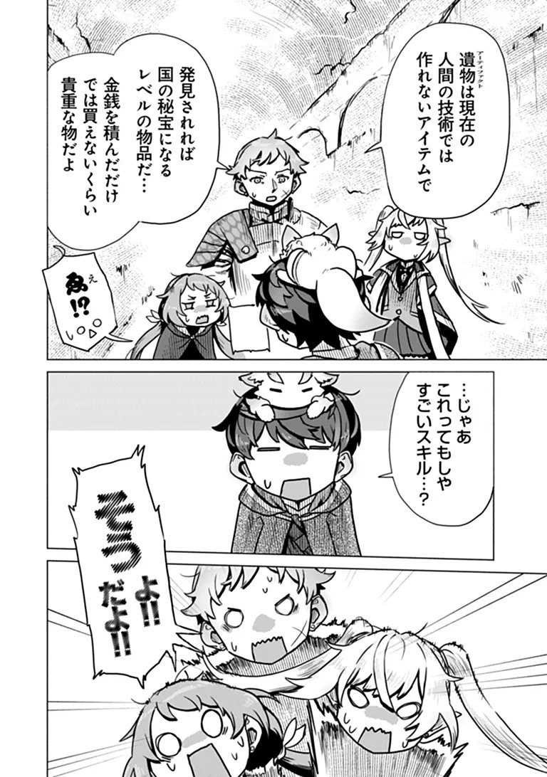 KABAN NO YUUSHA NO ISEKAI NONBIRI TABI JITSU WA "KABAN" WA NANDEMO KYUSHUU DEKIRUSHI, NIHON KARA NANDEMO TORIYOSE GA DEKIRU CHITO BUKI DESHITA Chapter 13 - Page 8