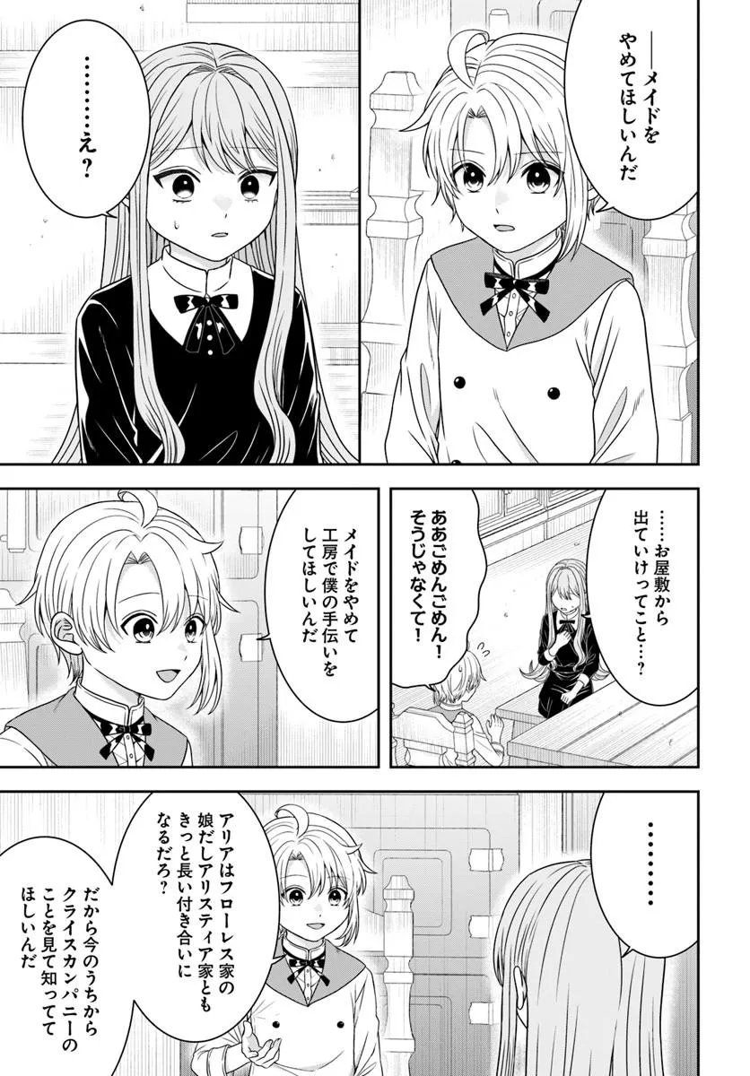 ISEKAI GOHAN MUSO SKILL TO ZENSEI NO CHISHIKI WO TSUKATTE, OBEI KAIKAKU HAJIMEMASU! Chapter 17.2 - Page 8