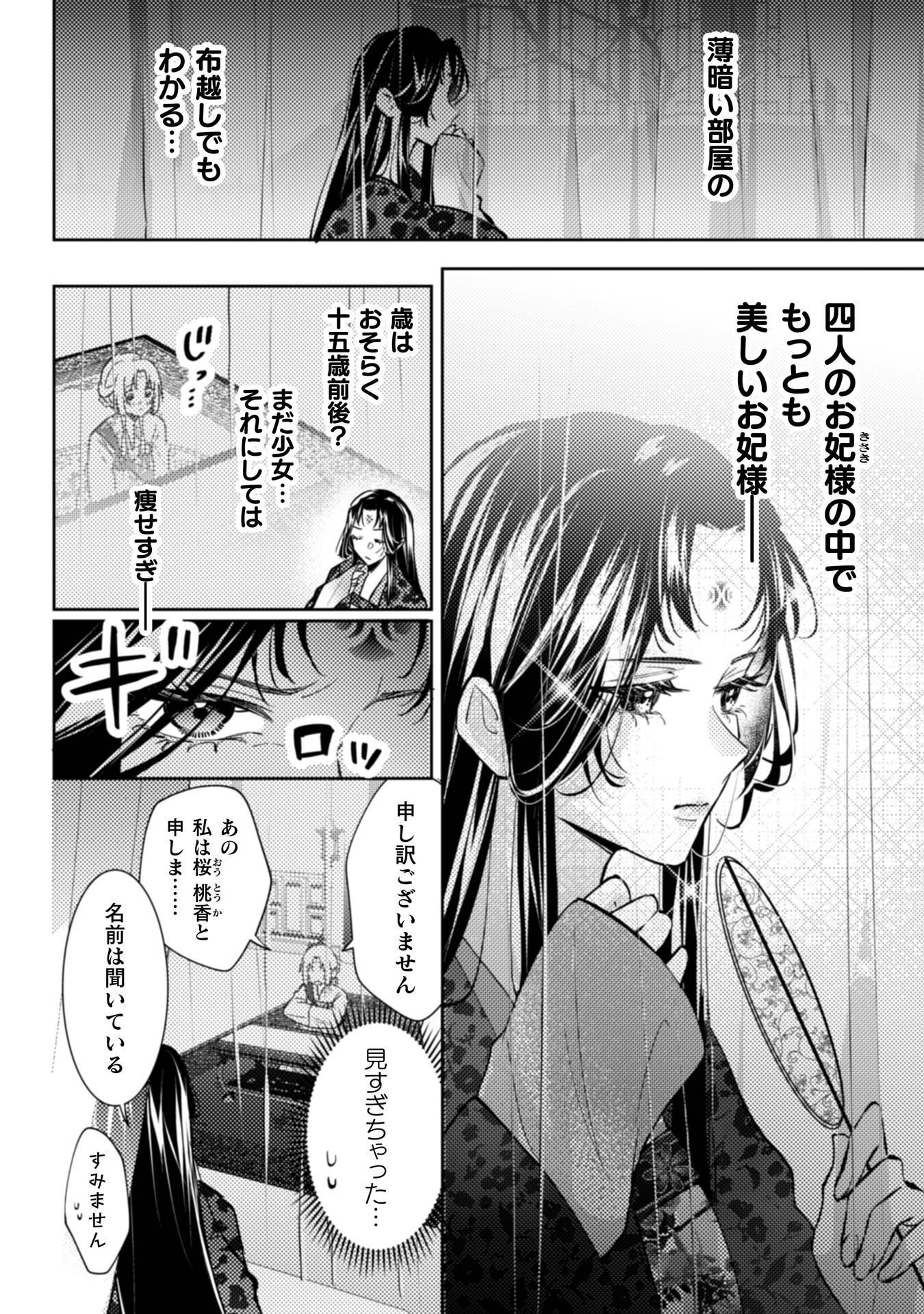 SHICHIJUUNIKOU NO KUNI NO KOUKYUU YAKUZENI ~MINARAI TOUSENNYO DESUGA, MOFU MOFU-TACHI TO OKISAKI-SAMA NO MONDAI WO KAIKETSU SHIMASU~ RAW Chapter 8 - Page 7