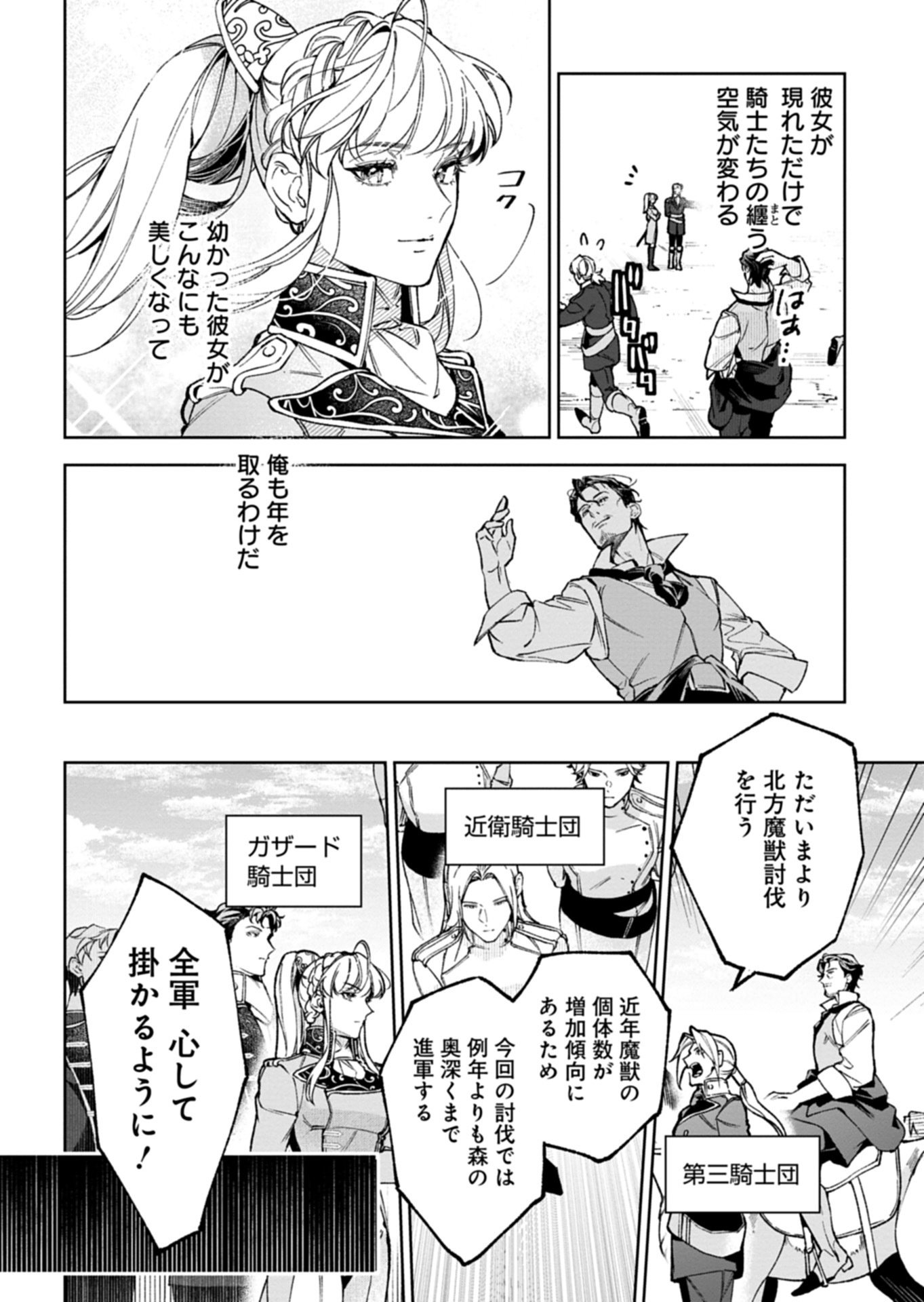Read FUTAGO NO IMOUTO NI KOROSARETA ANE, NIDOME NO JINSEI WA HATSUKOI NO IKEOJI OUTEI NI FULL BET SHIMASU! Chapter 3.1 [High Quality / Full] - Page 8 - nicomanga.net