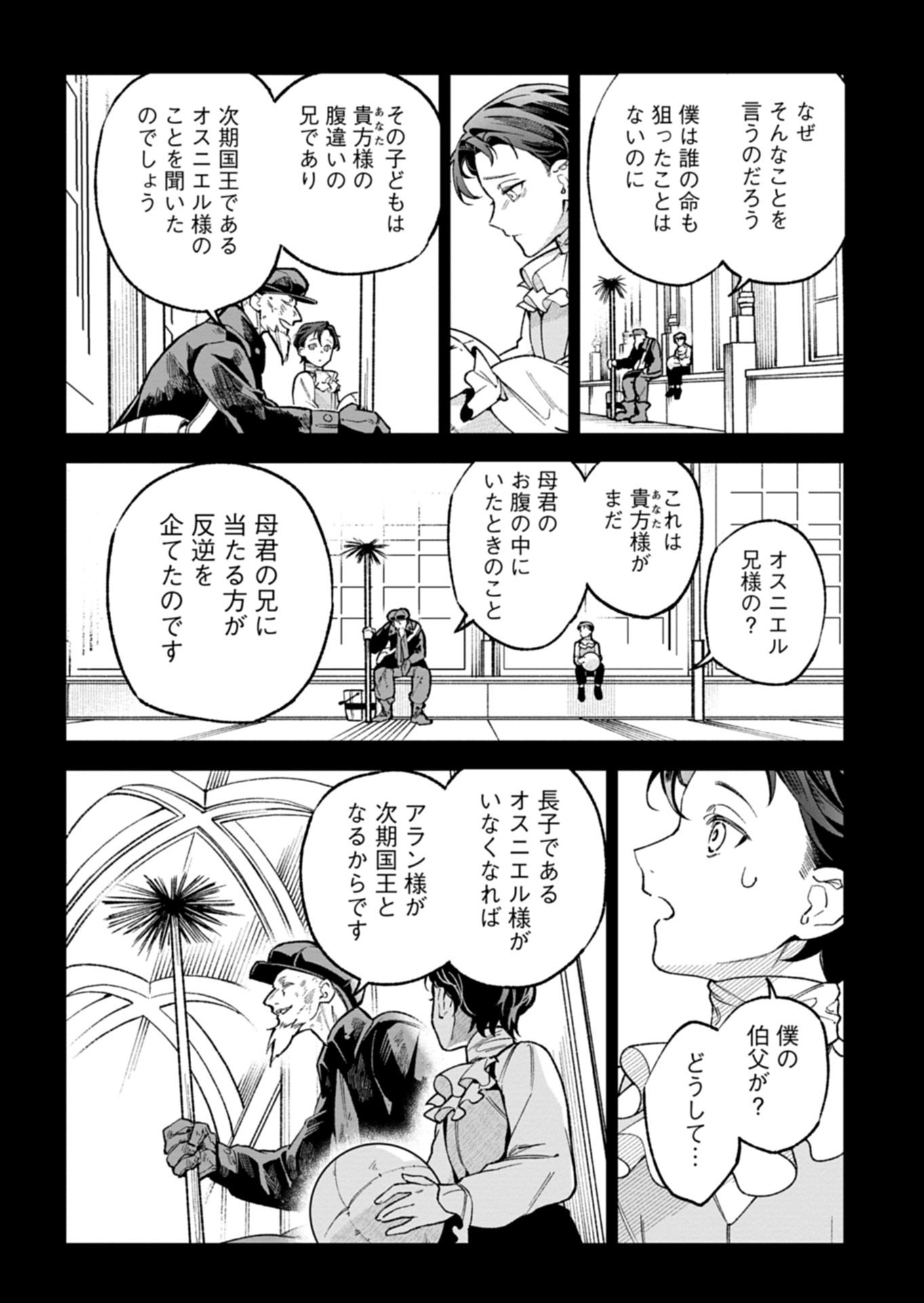 Read FUTAGO NO IMOUTO NI KOROSARETA ANE, NIDOME NO JINSEI WA HATSUKOI NO IKEOJI OUTEI NI FULL BET SHIMASU! Chapter 3.2 [High Quality / Full] - Page 8 - nicomanga.net