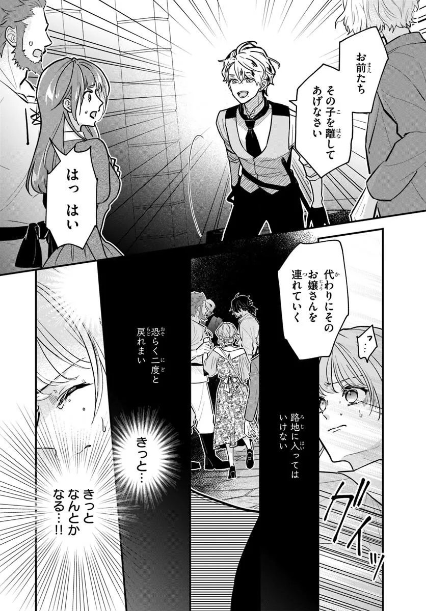 Read MEGAMI KARA ATAERARETA YOMEI ICHINEN DE YAMIOCHI YOTEI NO KONYAKUSHA WO SUKUIMASU Chapter 5.1 [High Quality / Full] - Page 8 - nicomanga.net