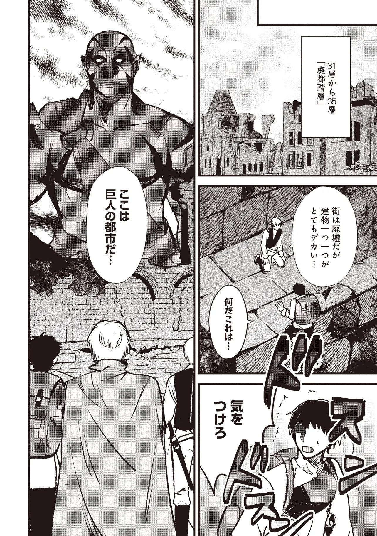 Read GOKU KEN NO SLASH: SHOKYUU SKILL KIWAMETARA, ITSUNOMANIKA MEIKYUU TOSHI SAIKYOU NI NATTETAN DAGA Chapter 8.1 [High Quality / Full] - Page 8 - nicomanga.net