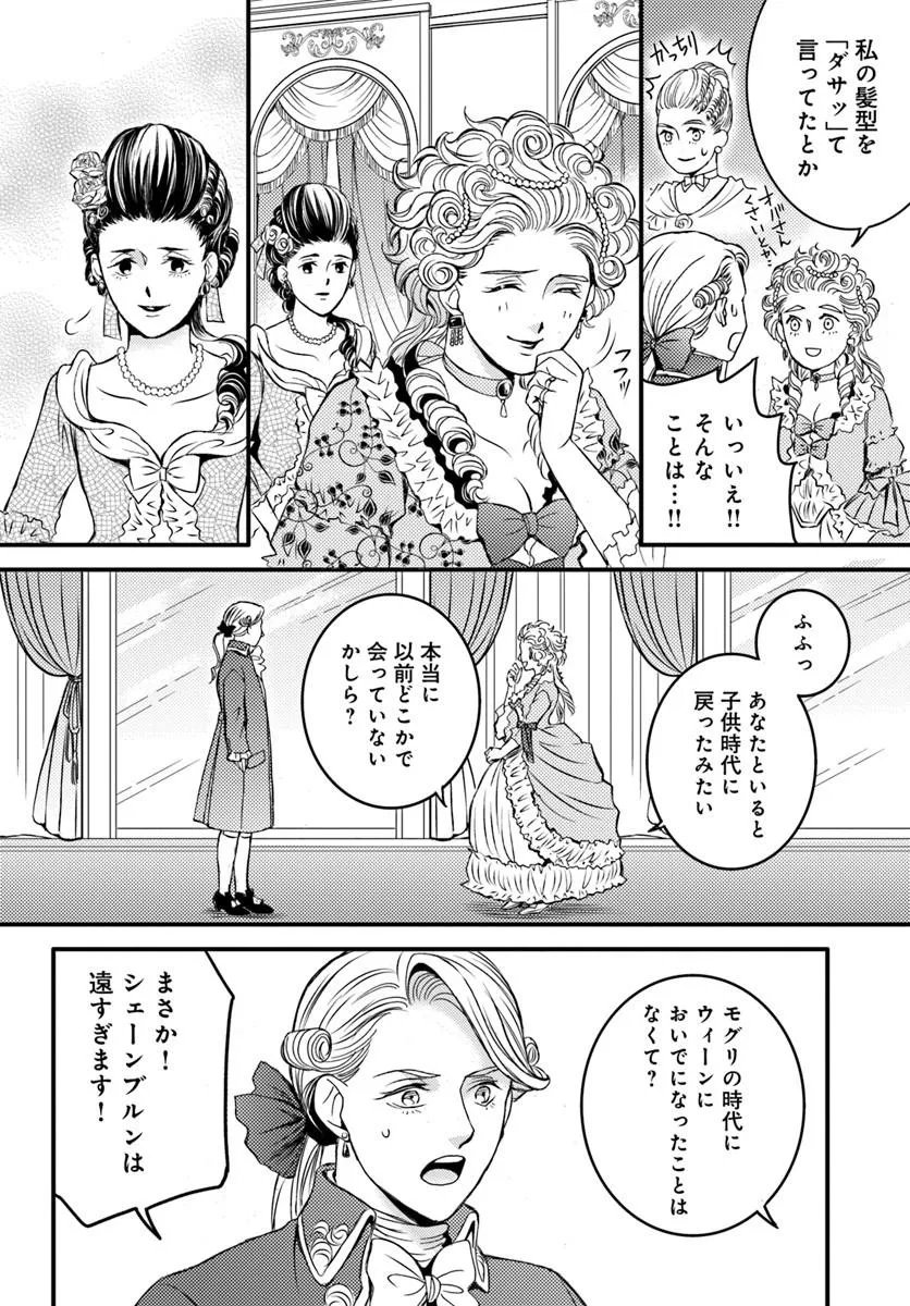 ELISABETH ~KAMI NO TE WO MOTSU OUJO~ Chapter 3.5 - Page 8