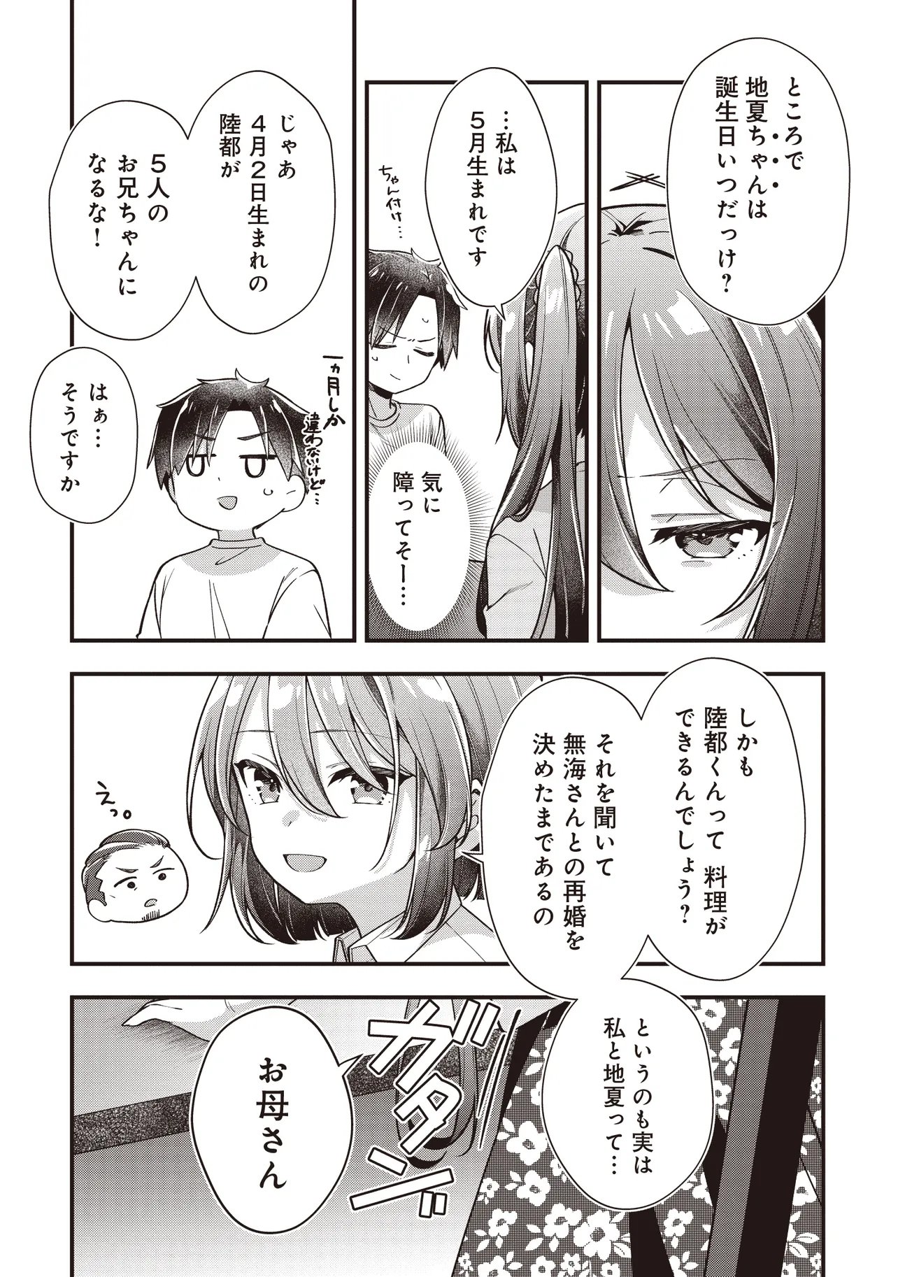 Read GIMAI 5-NIN IRU Chapter 2.1 [High Quality / Full] - Page 8 - nicomanga.net
