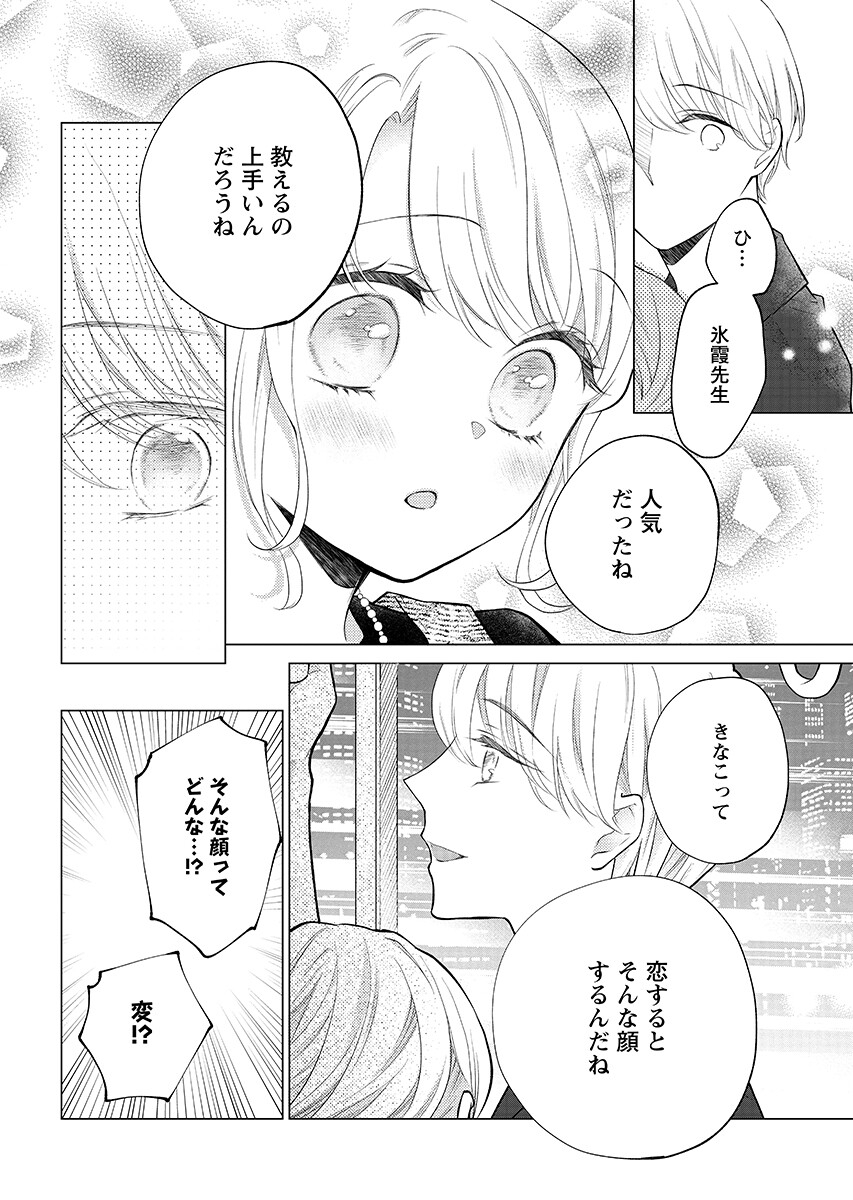 CHERRY & CHERRY Chapter 6.1 - Page 8