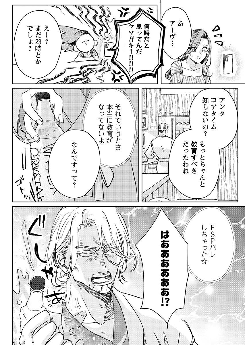 Read E.S.VAMP Chapter 9 [High Quality / Full] - Page 7 - dark.nicomanga.com