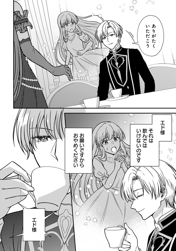 Read YUMEMI NO KOUSHAKU REIJOU WA KONYAKU HAKI WO GOSHOMOU DESU Chapter 8.1 [High Quality / Full] - Page 8 - nicomanga.net