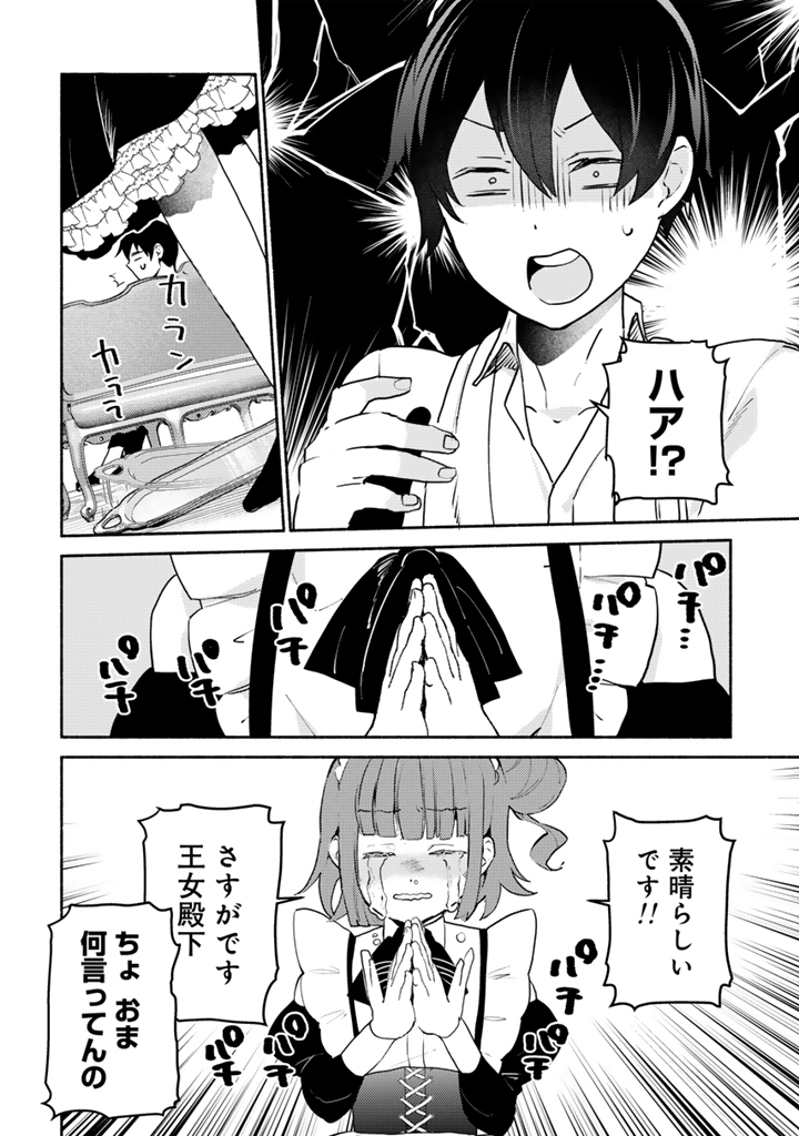 Read ZENSEI, EIYUU. 2-KAIME NO JINSEI WA ASOBI MAKUROU TO OMOIMASU. - RAW Chapter 5.1 [High Quality / Full] - Page 8 - nicomanga.net