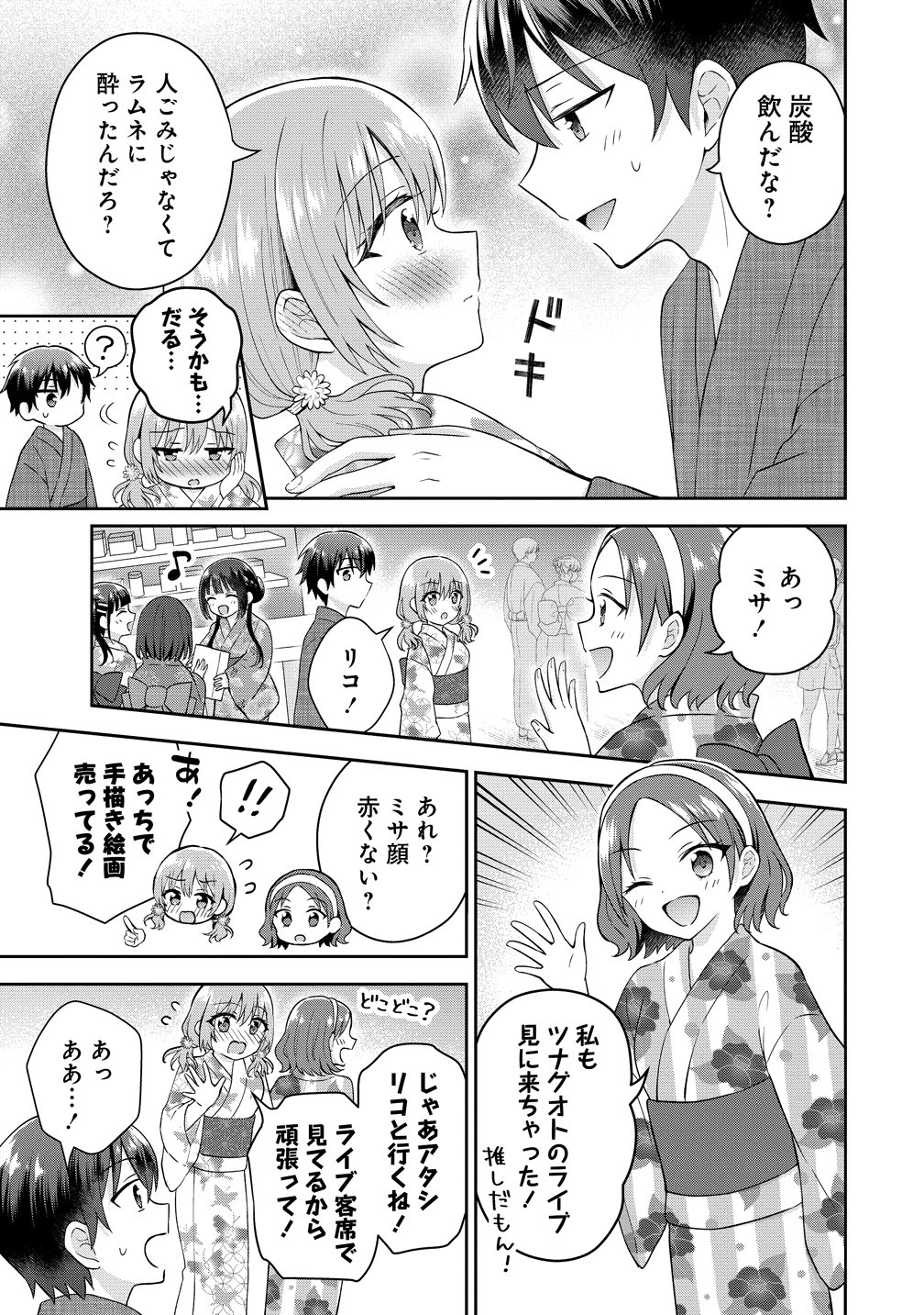 THE "INKYA" GIRL SITTING NEXT TO ME WAS MY FAVORITE SINGER. SING MY SONG Chapter 20 - Page 8