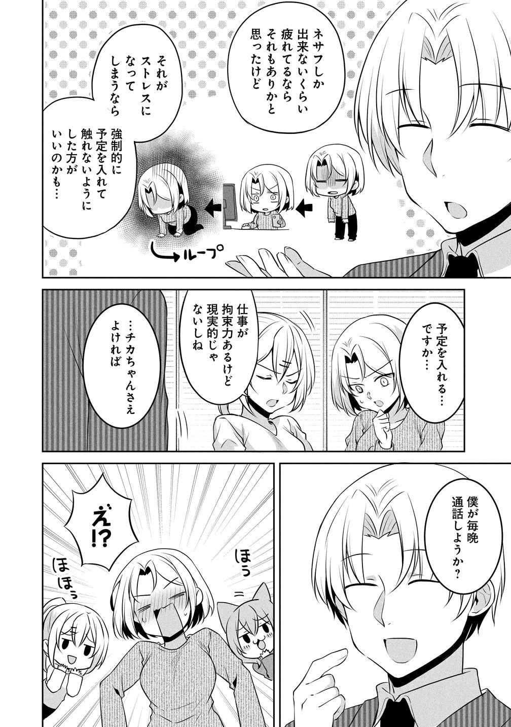 UCHI NO KAISHA NO CHIISAI SENPAI NO HANASHI Chapter 122 page 8 - nihonkuni.com