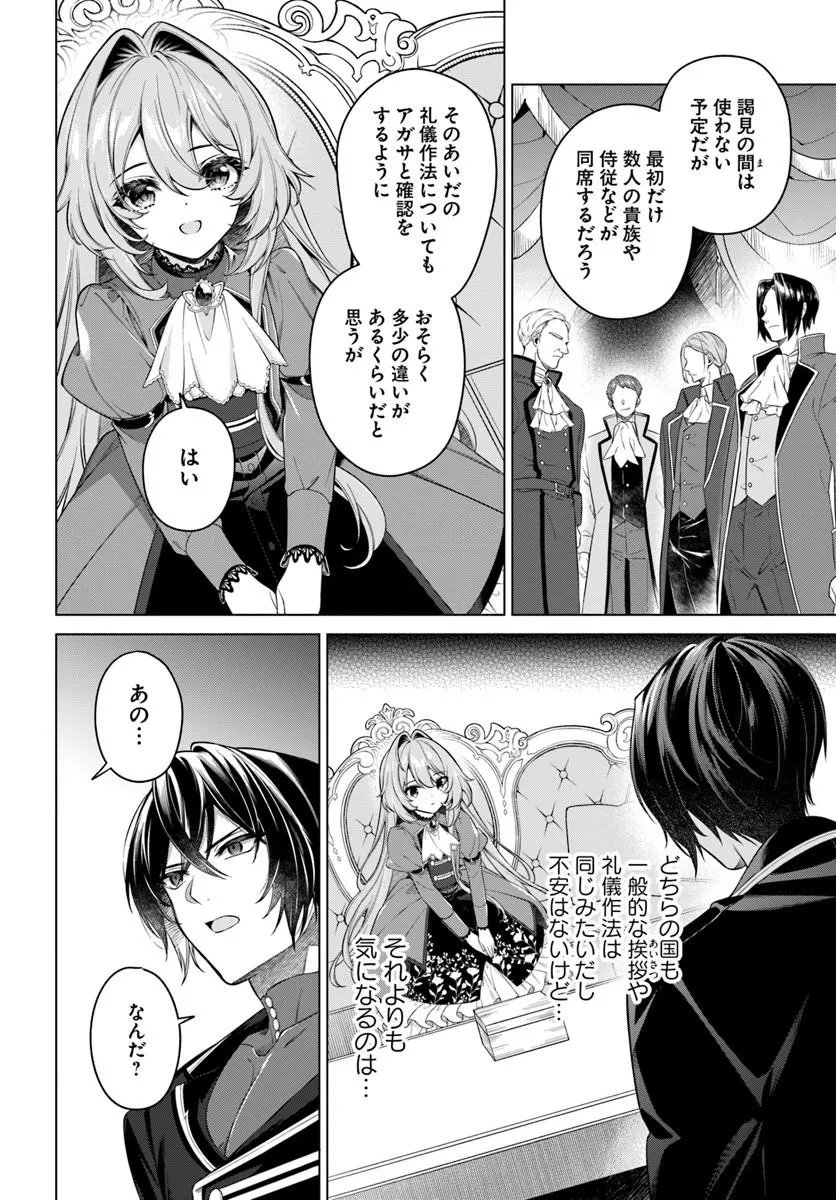 Read KUSURI DE OSANAKU NATTA OKAGE DE REIKOKU KOUSHAKU-SAMA NI HIROWAREMASHITA - SUTERARE SEIJO WA RENKINJUTSUSHI NI MODORIMASU Chapter 23.2 [High Quality / Full] - Page 8 - nicomanga.net