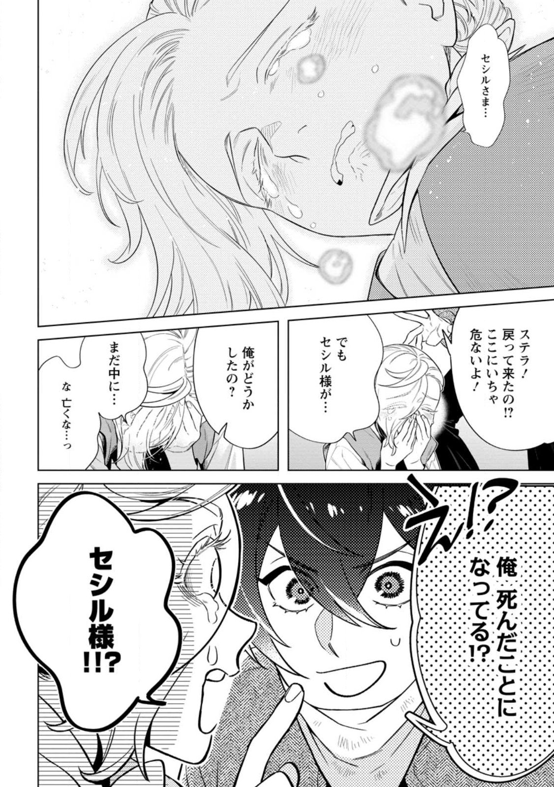 DARE NI MO AISARENAI NO DE YUKA WO MIGAITE ITARA SOKO GA SEIIKI-KA SHITA REIJOU NO HANASHI Chapter 29.1 page 8 - nihonkuni.com