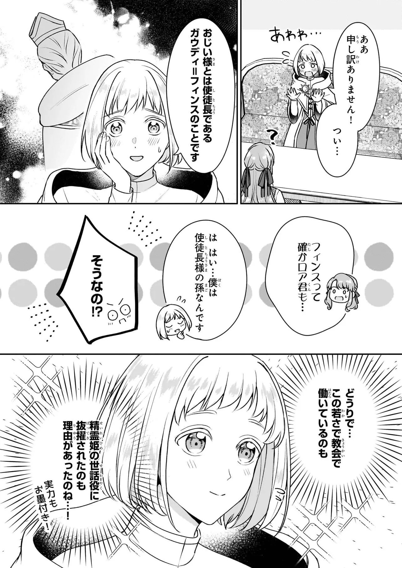 OSANANAJIMI DE AKUMA NA KISHI WA, WATASHI NO KOTO GA DAIKIRAI ～NEW ROUND～ Chapter 5.1 - Page 8