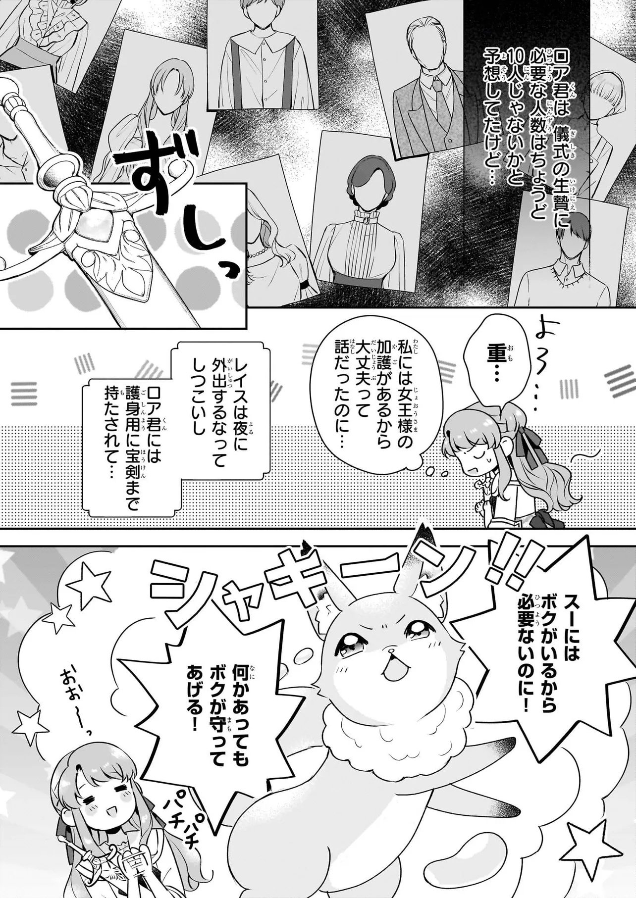 OSANANAJIMI DE AKUMA NA KISHI WA, WATASHI NO KOTO GA DAIKIRAI ～NEW ROUND～ Chapter 5.2 - Page 8