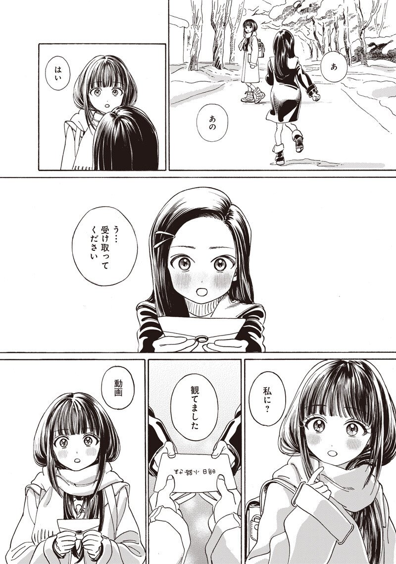 AKEBI-CHAN NO SAILOR FUKU - RAW Chapter 89 - Page 8