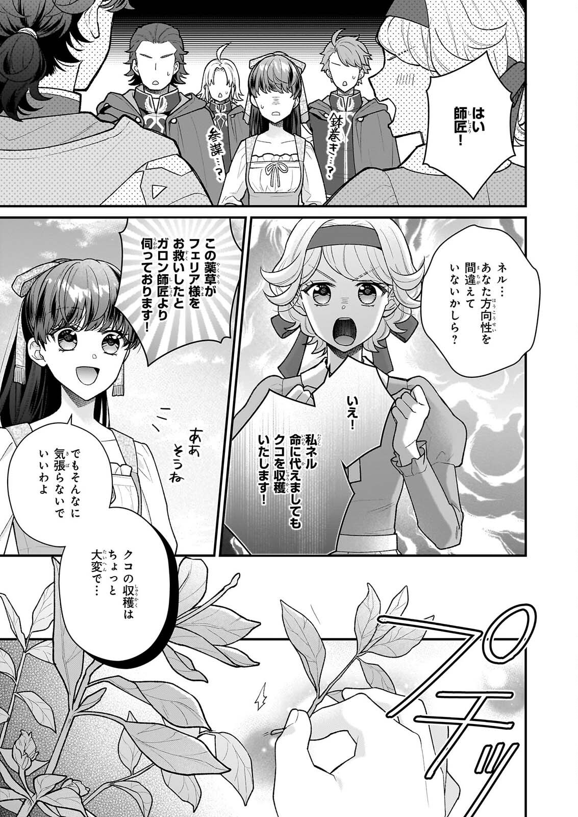 Read 31-BANME NO OKISAKI-SAMA Chapter 40.1 [High Quality / Full] - Page 7 - nicomanga.net