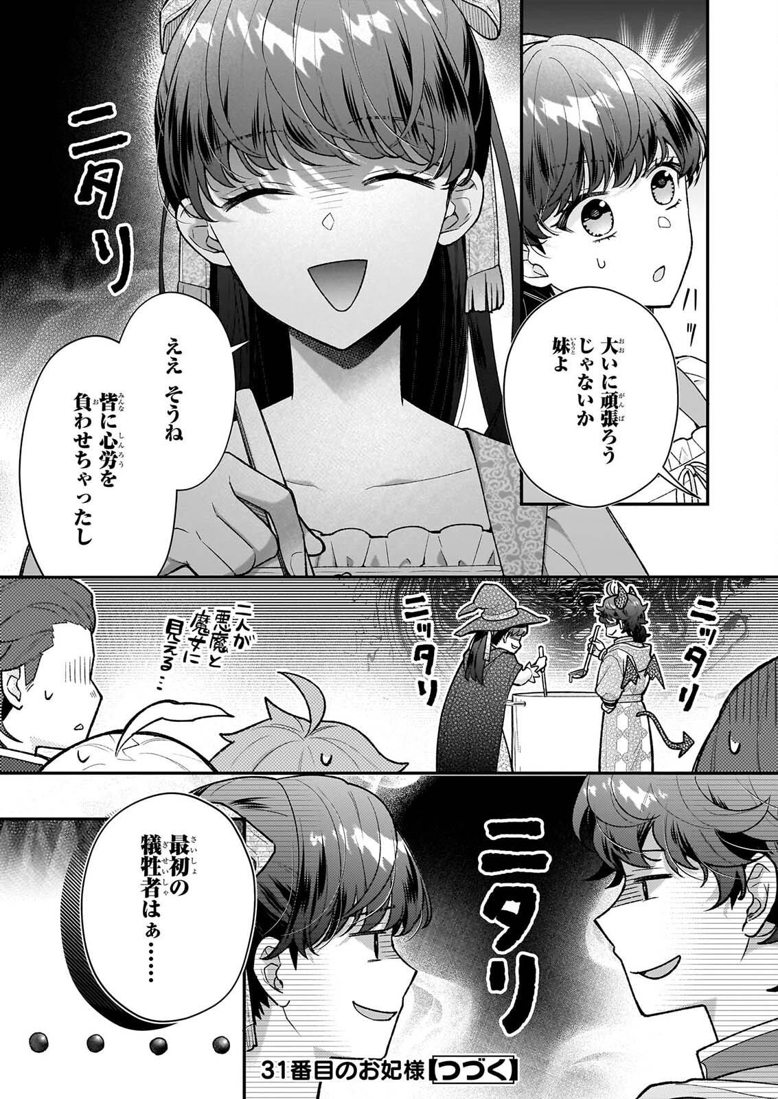 Read 31-BANME NO OKISAKI-SAMA Chapter 40.1 [High Quality / Full] - Page 13 - nicomanga.net