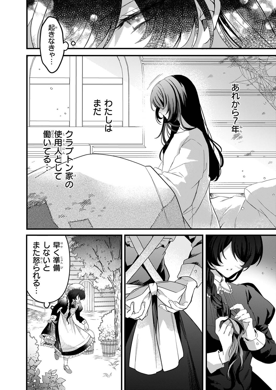 WATASHI NO MAHOTSUKAI SHITAGERARETA SHOJO HA UTSUKUSHIKI O OTOTO DENKA NI MISOMERARERU Chapter 2 - Page 2