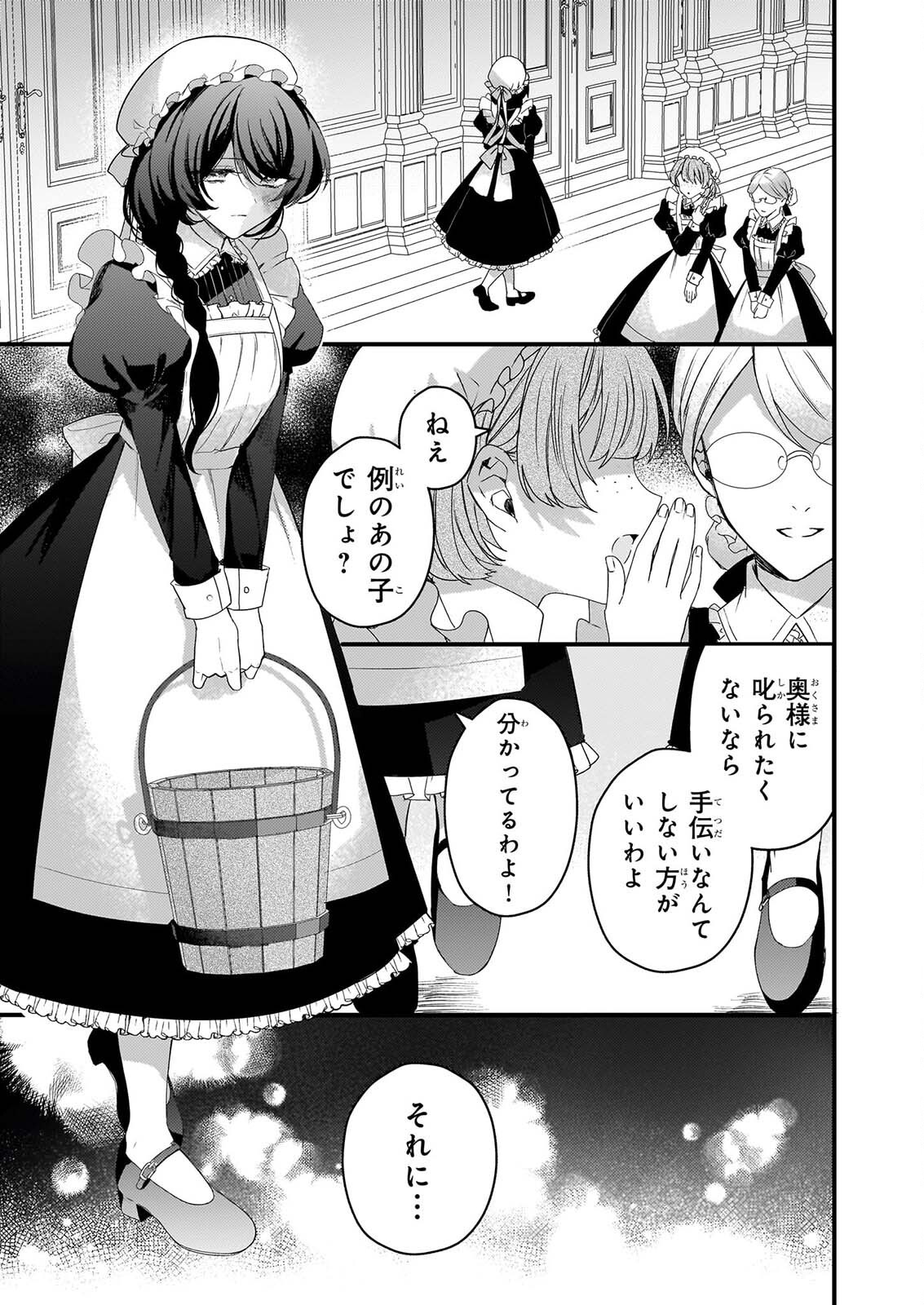 WATASHI NO MAHOTSUKAI SHITAGERARETA SHOJO HA UTSUKUSHIKI O OTOTO DENKA NI MISOMERARERU Chapter 2 - Page 3