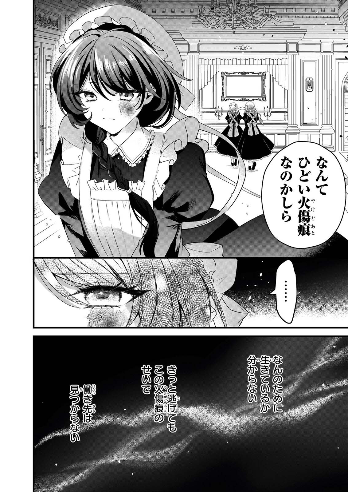 WATASHI NO MAHOTSUKAI SHITAGERARETA SHOJO HA UTSUKUSHIKI O OTOTO DENKA NI MISOMERARERU Chapter 2 - Page 4