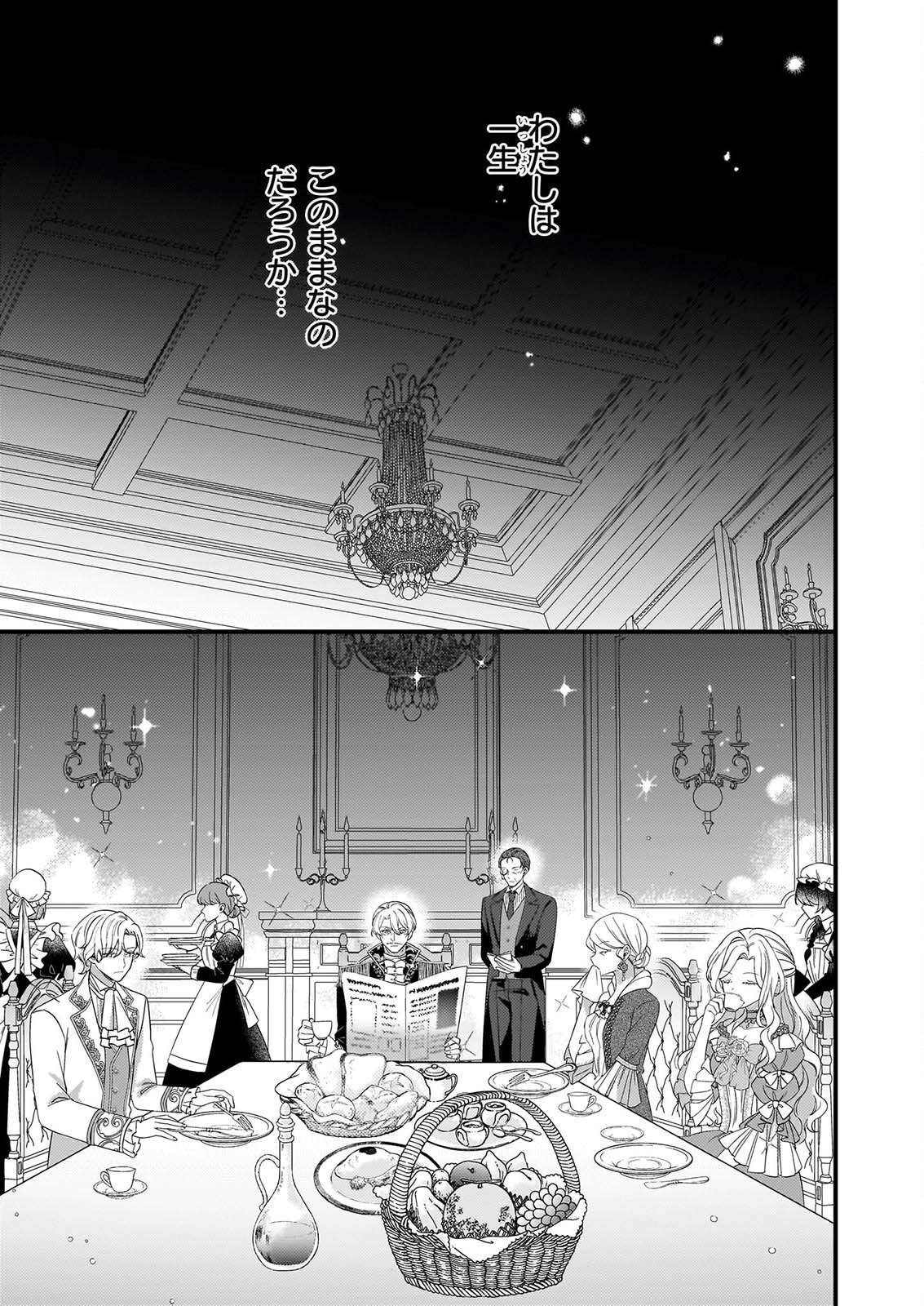 WATASHI NO MAHOTSUKAI SHITAGERARETA SHOJO HA UTSUKUSHIKI O OTOTO DENKA NI MISOMERARERU Chapter 2 - Page 5