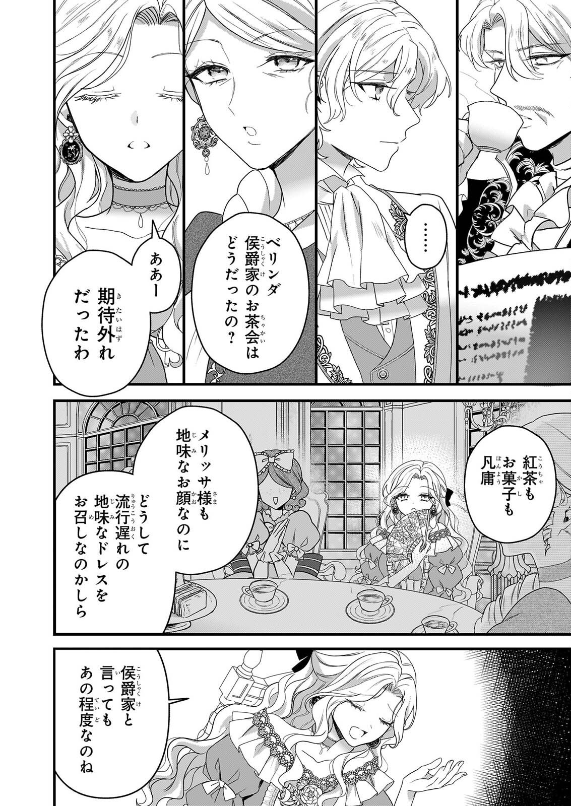 WATASHI NO MAHOTSUKAI SHITAGERARETA SHOJO HA UTSUKUSHIKI O OTOTO DENKA NI MISOMERARERU Chapter 2 - Page 6