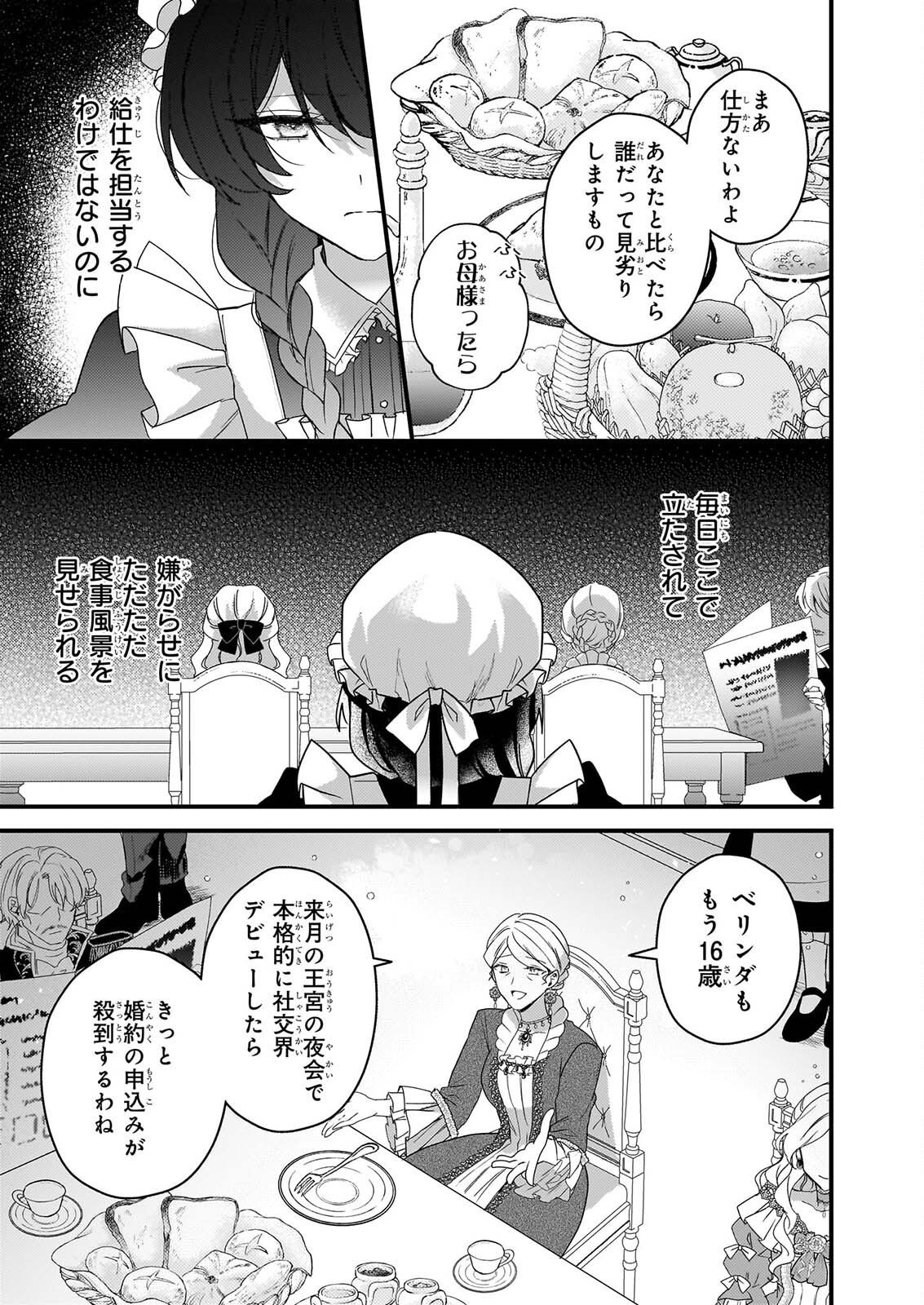 WATASHI NO MAHOTSUKAI SHITAGERARETA SHOJO HA UTSUKUSHIKI O OTOTO DENKA NI MISOMERARERU Chapter 2 - Page 7