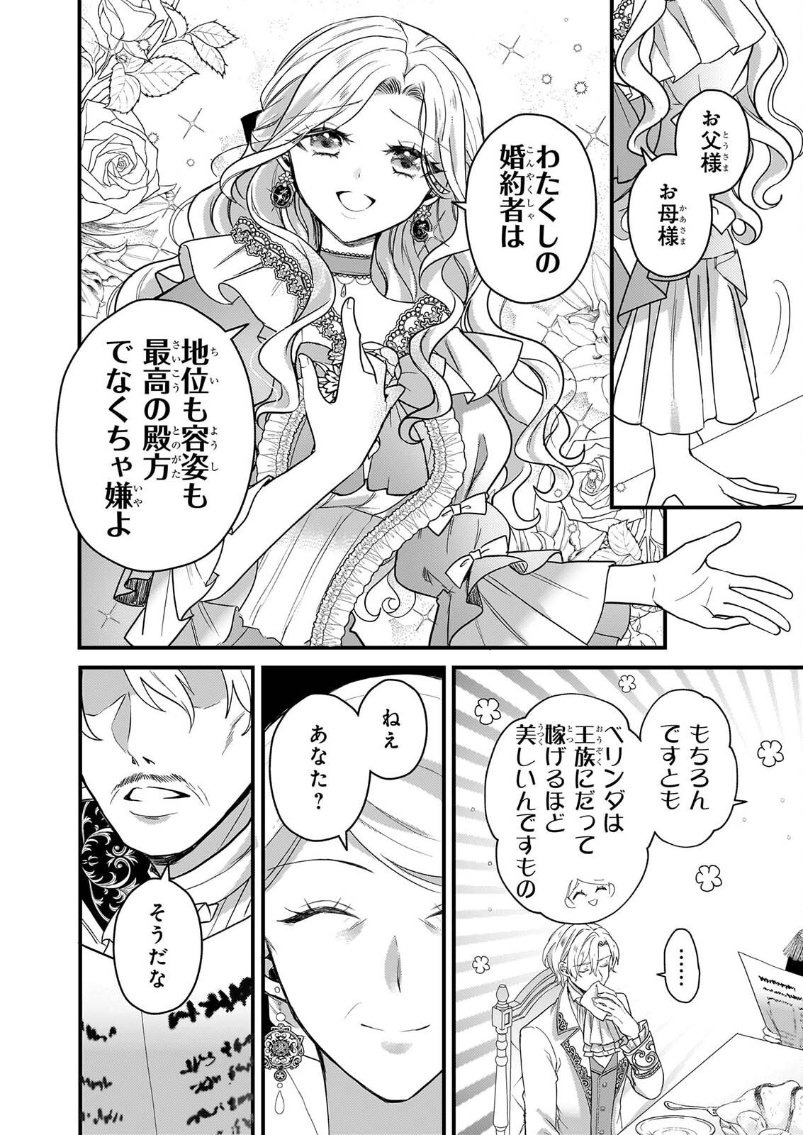 WATASHI NO MAHOTSUKAI SHITAGERARETA SHOJO HA UTSUKUSHIKI O OTOTO DENKA NI MISOMERARERU Chapter 2 - Page 8