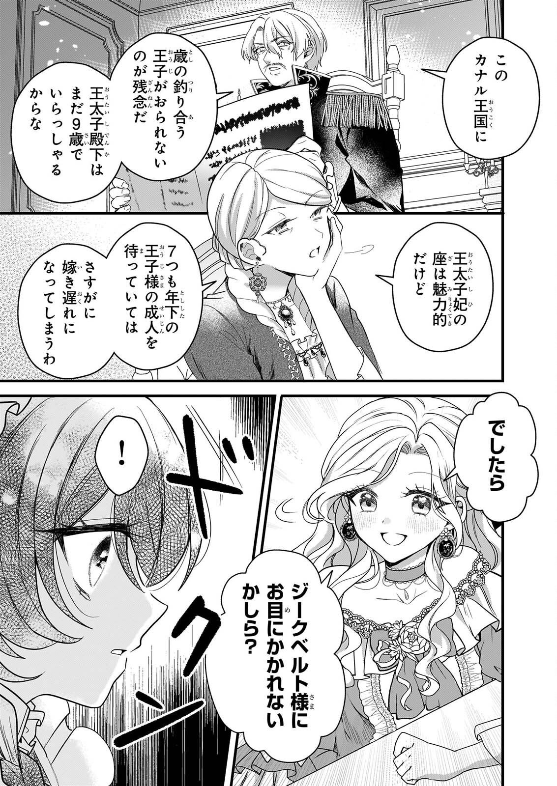 WATASHI NO MAHOTSUKAI SHITAGERARETA SHOJO HA UTSUKUSHIKI O OTOTO DENKA NI MISOMERARERU Chapter 2 - Page 9