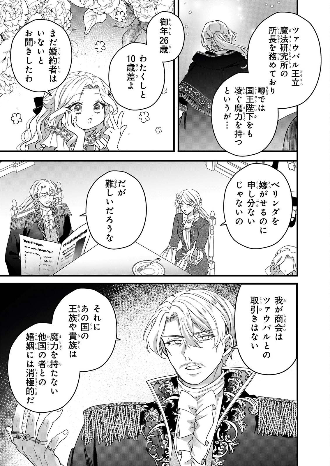 WATASHI NO MAHOTSUKAI SHITAGERARETA SHOJO HA UTSUKUSHIKI O OTOTO DENKA NI MISOMERARERU Chapter 2 - Page 11