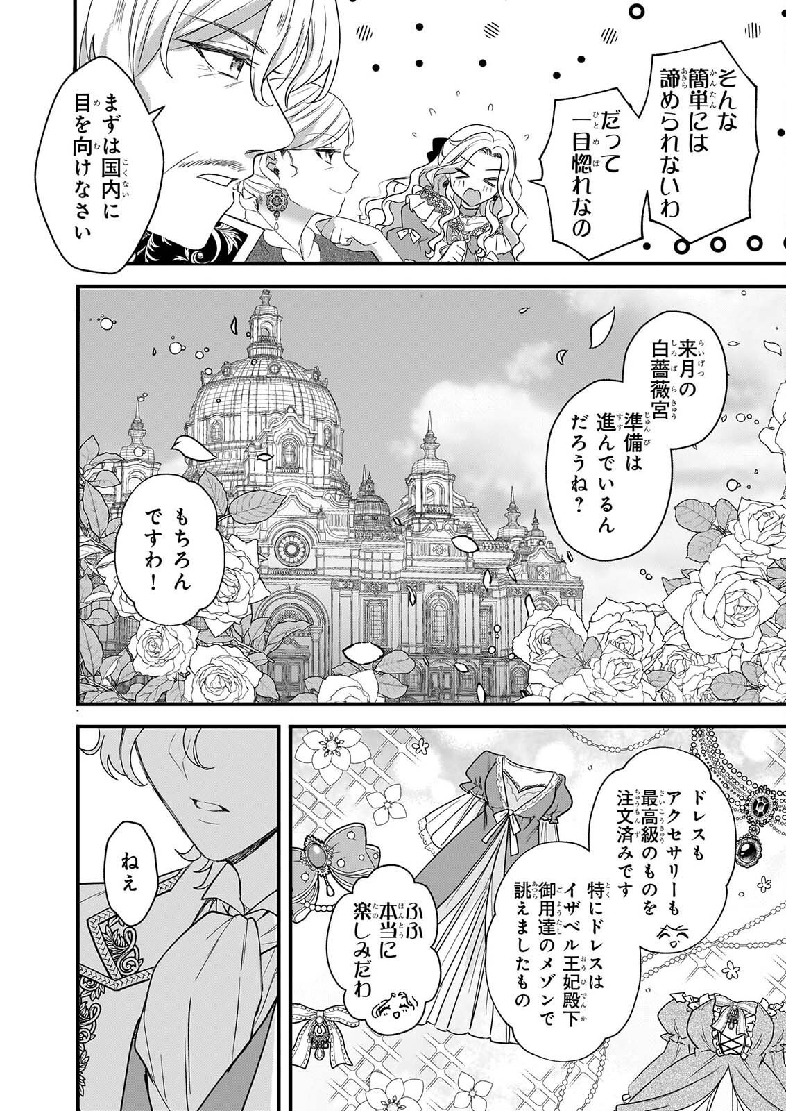 WATASHI NO MAHOTSUKAI SHITAGERARETA SHOJO HA UTSUKUSHIKI O OTOTO DENKA NI MISOMERARERU Chapter 2 - Page 12