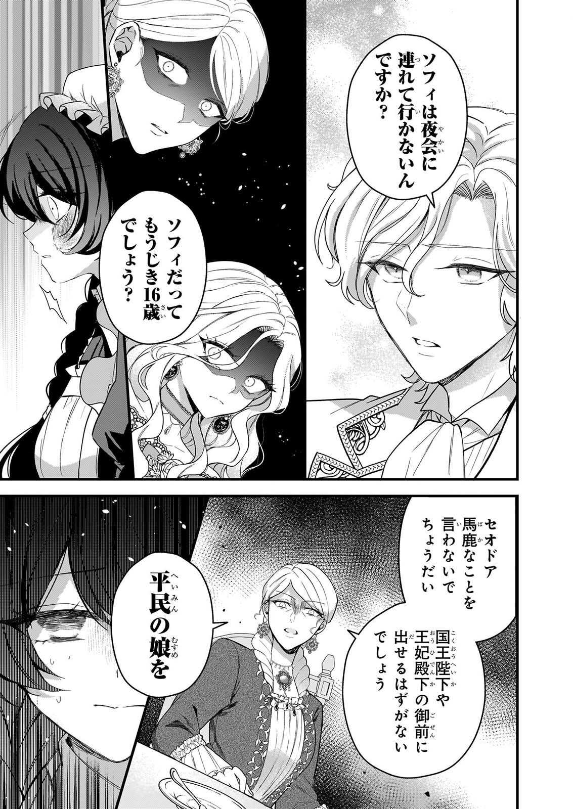 WATASHI NO MAHOTSUKAI SHITAGERARETA SHOJO HA UTSUKUSHIKI O OTOTO DENKA NI MISOMERARERU Chapter 2 - Page 13