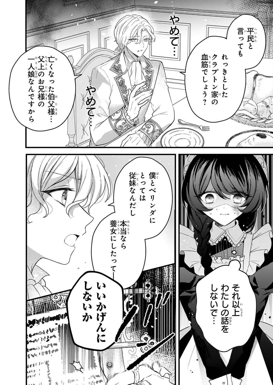 WATASHI NO MAHOTSUKAI SHITAGERARETA SHOJO HA UTSUKUSHIKI O OTOTO DENKA NI MISOMERARERU Chapter 2 - Page 14