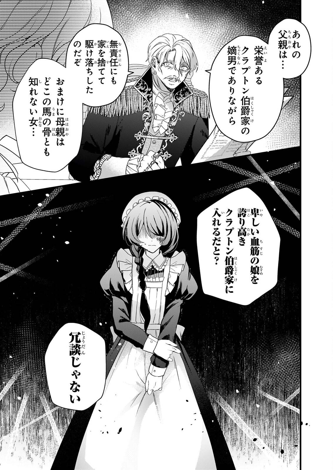 WATASHI NO MAHOTSUKAI SHITAGERARETA SHOJO HA UTSUKUSHIKI O OTOTO DENKA NI MISOMERARERU Chapter 2 - Page 15