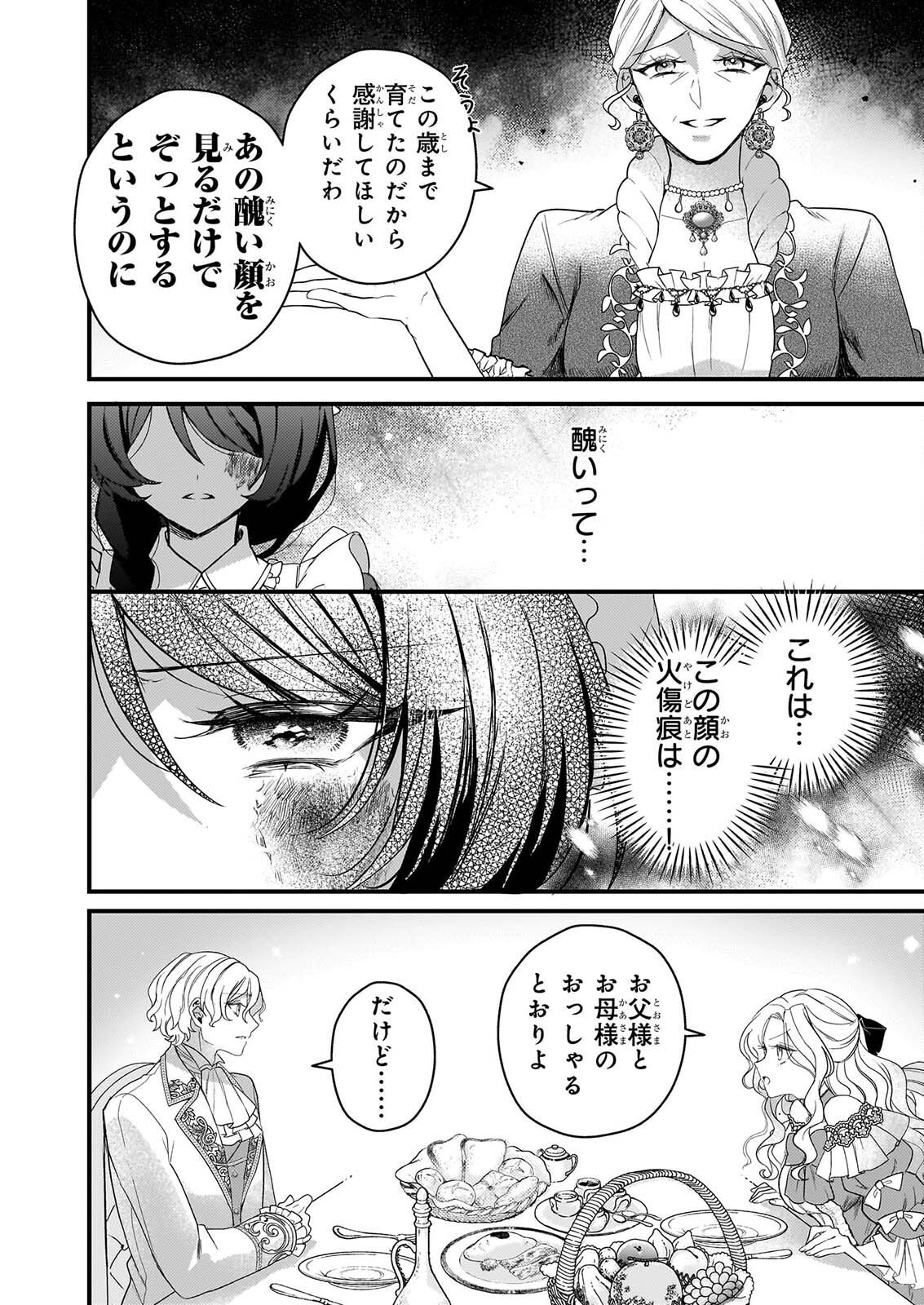 WATASHI NO MAHOTSUKAI SHITAGERARETA SHOJO HA UTSUKUSHIKI O OTOTO DENKA NI MISOMERARERU Chapter 2 - Page 16