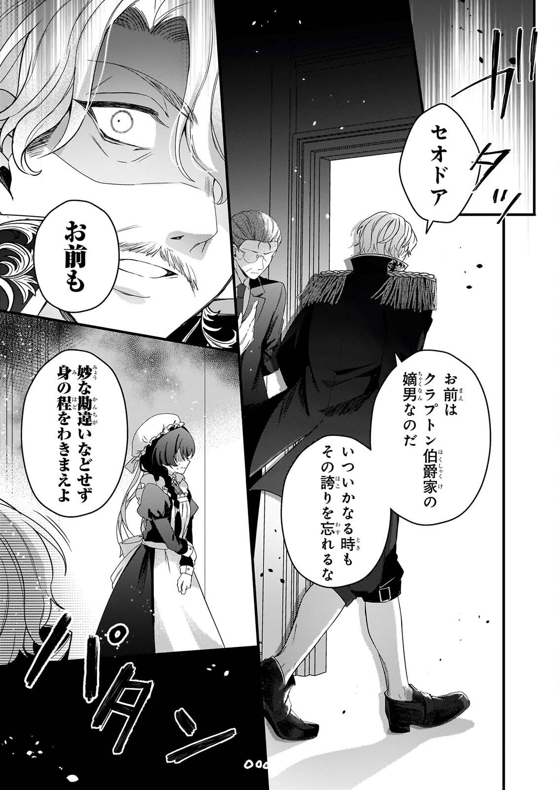 WATASHI NO MAHOTSUKAI SHITAGERARETA SHOJO HA UTSUKUSHIKI O OTOTO DENKA NI MISOMERARERU Chapter 2 - Page 17